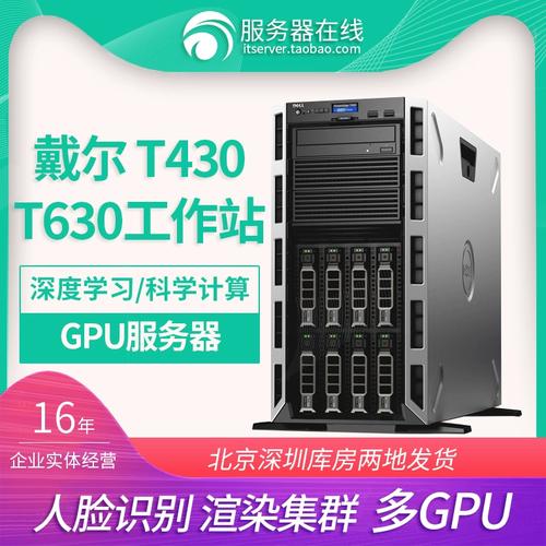 戴爾塔式服務器與GPU深度學習 T630/T430/T640實戰(zhàn)指南