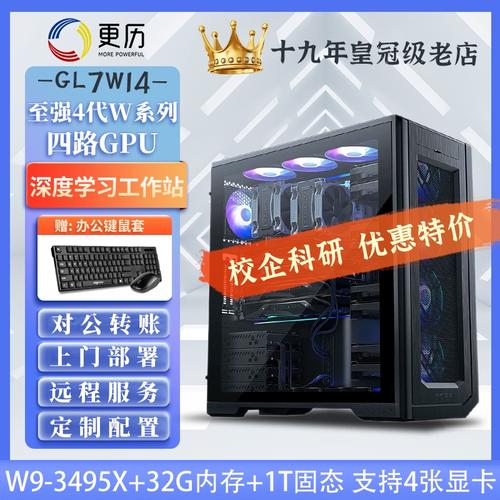 至強W9-3495X深度學習服務器 構(gòu)建四路4090 GPU的AI算力堡壘
